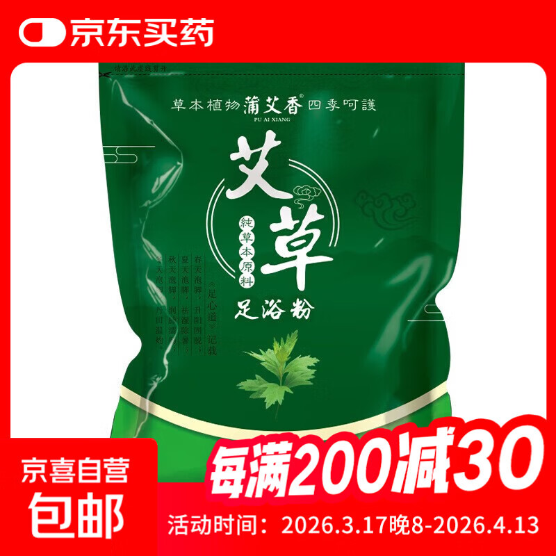 艾草足浴粉成人儿童通用泡脚药包小魔兜藏红花足浴包红花老姜去湿 艾草【6g*30包】