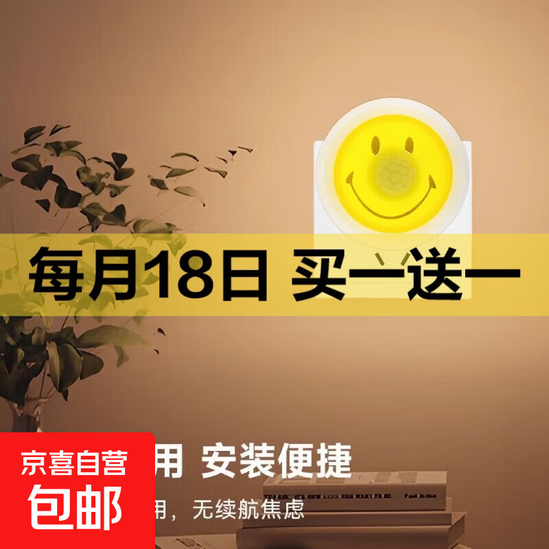 晚8京喜买一赠一 2.99元笑脸小夜灯*2 3.99元四段式磨刀神器*2 - 线报酷