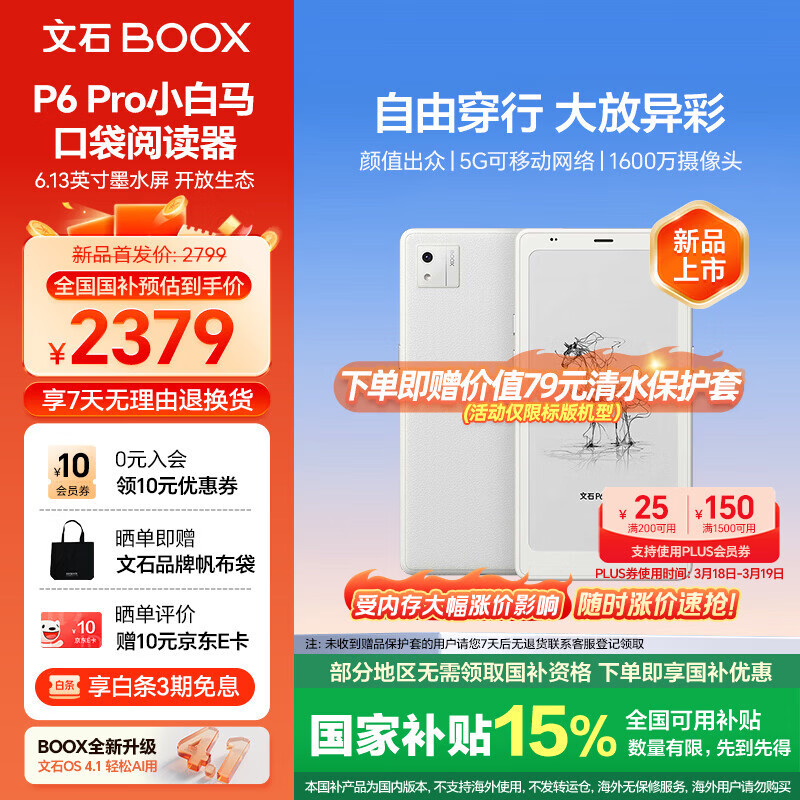 BOOX文石P6Pro小白马 6.13英寸电子书阅读器墨水屏电纸书电子纸阅读本平板电脑看书小屏阅览器 月霜白 