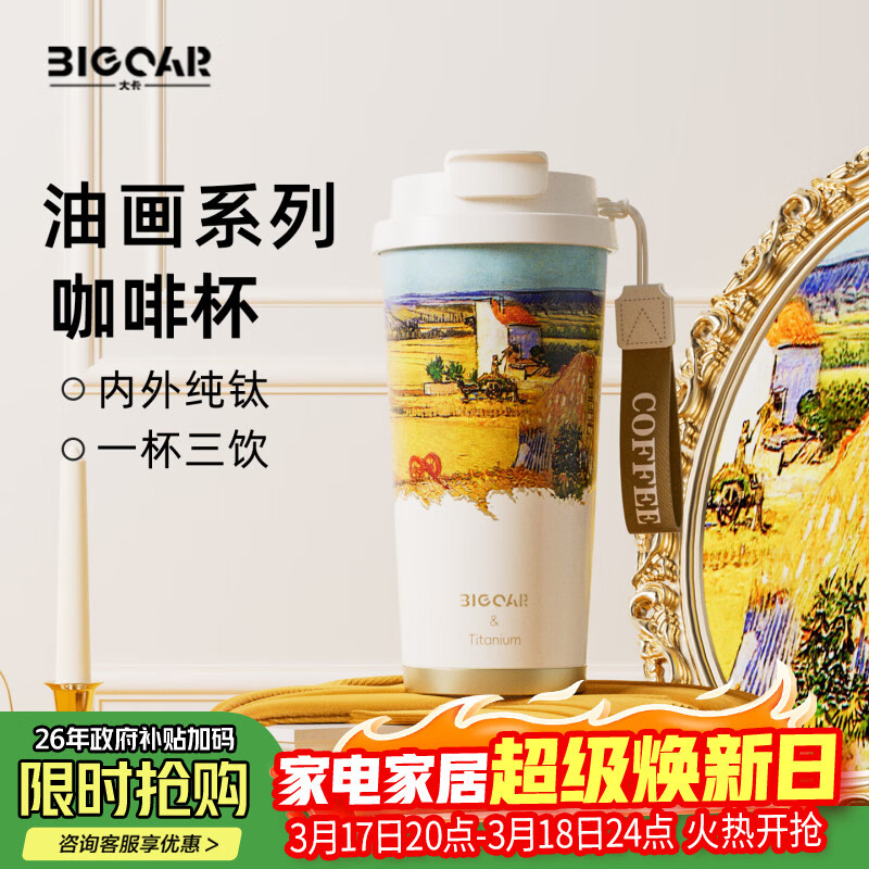 大卡纯钛保温杯男女便携咖啡杯学生双饮杯子送男友女友生日礼物 秋收麦田【内外纯钛】520ml