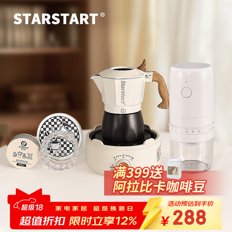 STAR-START双阀摩卡咖啡壶套装家用第三代小型煮咖啡壶意式浓缩萃取咖啡机 黑白摩卡壶 双阀 【6件套】电磨白