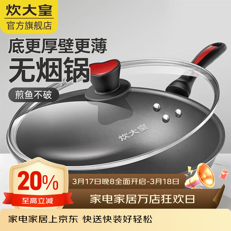 炊大皇（COOKER KING） 炒鍋不粘鍋炒菜鍋無煙鍋具電磁爐明火通用菜鍋 無油煙 魔力不粘 32cm