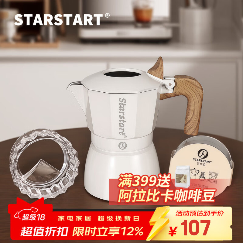 STAR-START咖啡壶摩卡壶双阀家用套装第三代小型意式煮浓缩萃取咖啡机 白色摩卡壶 双阀 【3件套】布粉器