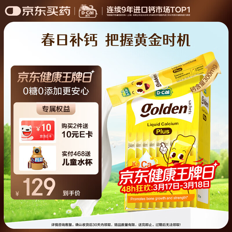 迪巧【春季补钙】小黄条plus儿童液体钙 0-6岁 维生素d3K2婴幼儿补钙