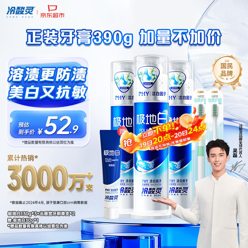 冷酸灵极地白泵式牙膏清新口气抗敏美白薄荷香型 3支装390g【吴磊推荐】