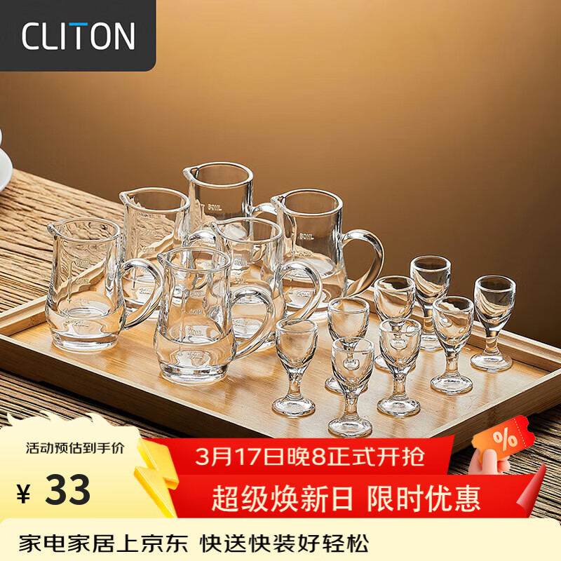 CLITON白酒杯分酒器套装一口杯高脚玻璃小酒杯带把分酒壶烈酒杯6壶8杯