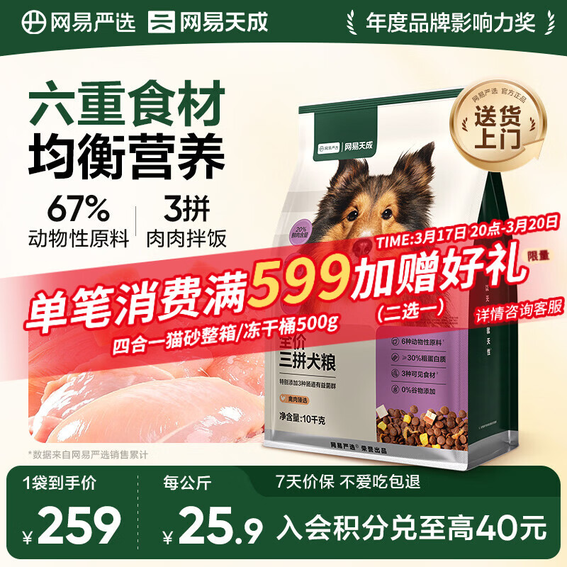 网易严选犬粮全价冻干三拼鸡肉狗粮幼犬成犬小型中大型犬10kg【宠物金选】