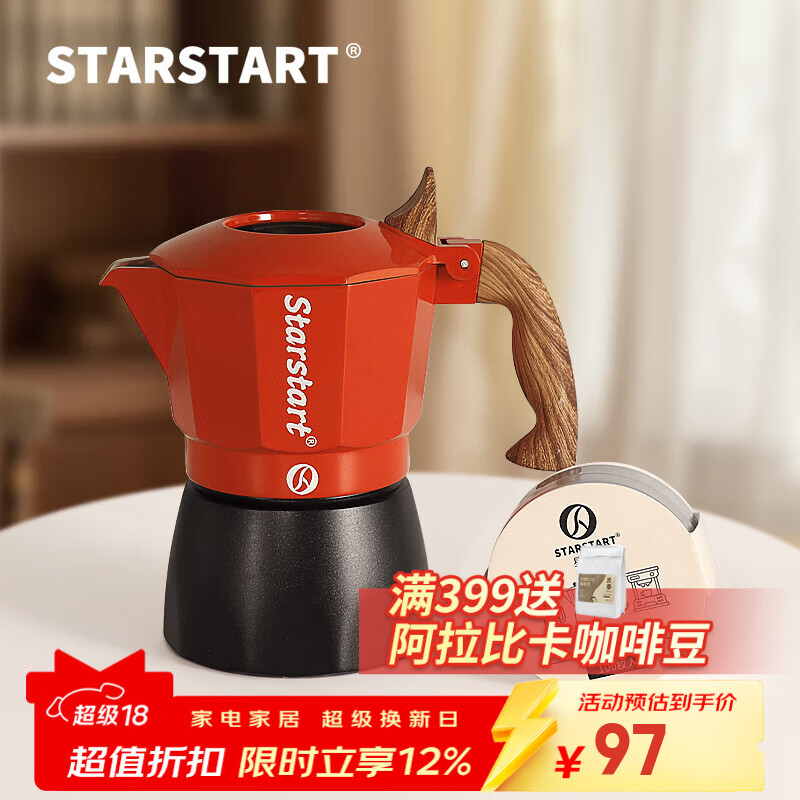 STAR-START双阀摩卡壶套装家用第三代小型意式煮咖啡壶意式浓缩萃取咖啡机 黑红摩卡壶 双阀 【2件套】滤纸