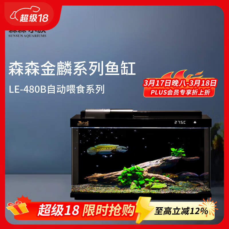 森森金麟超白玻璃鱼缸一体缸自循环客厅小型家用水族箱LE-480B