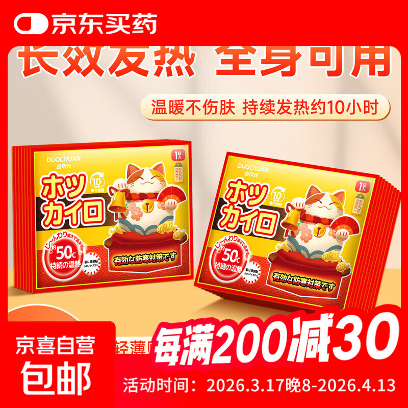 暖宝宝贴暖身贴持久发热自发热贴快速发热保暖暖腰暖腹女生理期 10片【招财猫系列  持久热敷】