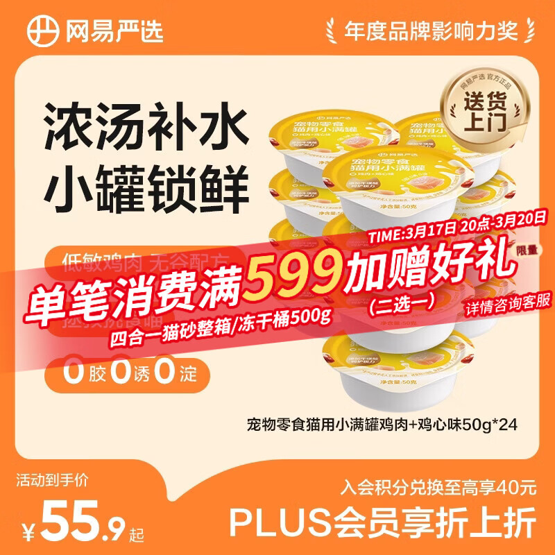 网易严选零食罐头猫用小满罐猫罐头零食猫罐头 鸡肉+鸡心味50g*24罐