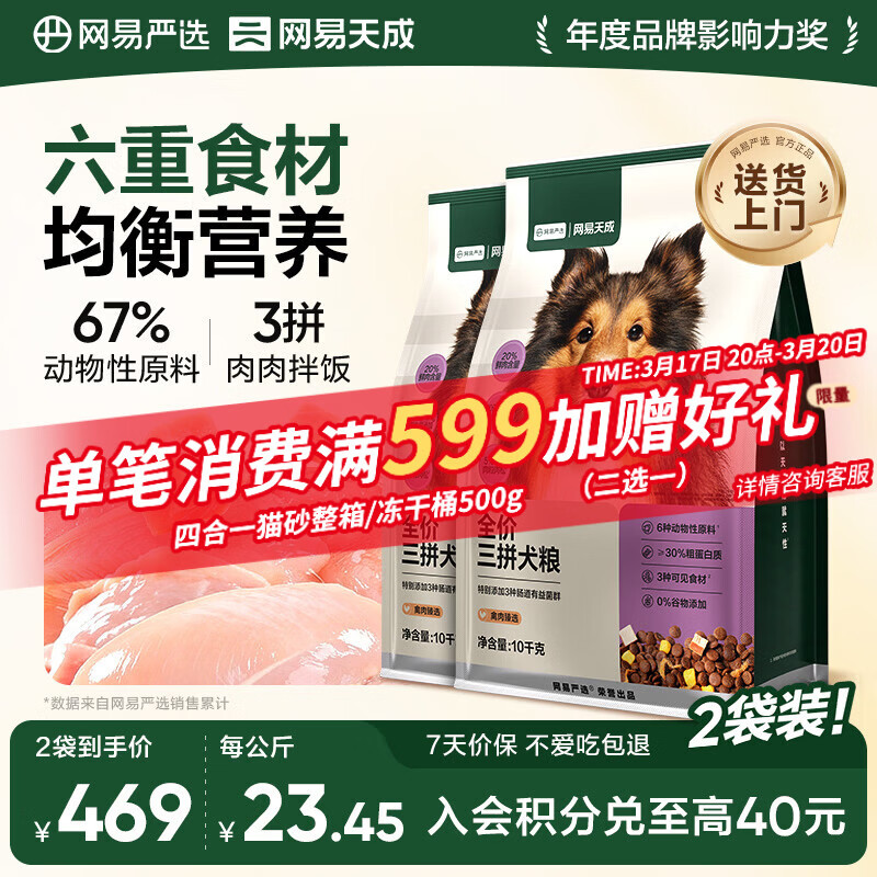 网易严选犬粮 全价冻干三拼鸡肉狗粮幼犬成犬小型中大型犬通用金毛 10kg*2