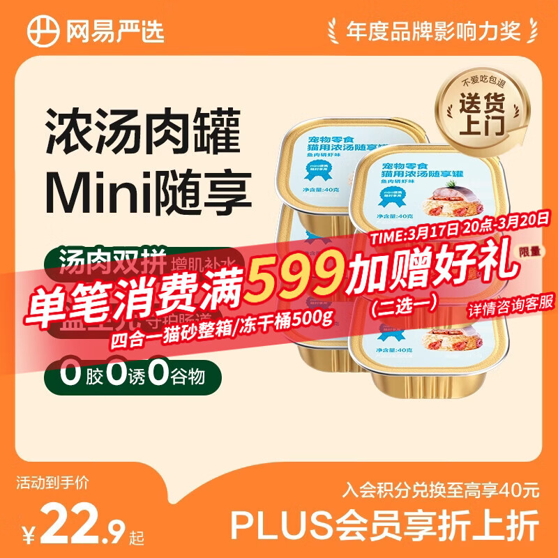 网易严选猫零食罐头猫用浓汤随享罐猫罐头 鱼肉磷虾40g*6罐