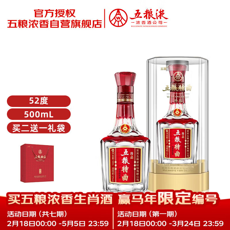 五粮液股份 五粮特曲珍品 浓香型白酒 52度 500ml 单瓶装