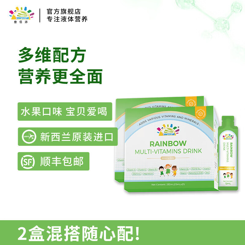 叁佰添彩虹综合营养素饮品维生素C B族锌 12毫升*21袋 新西兰进口 [荐] 21袋*2盒
