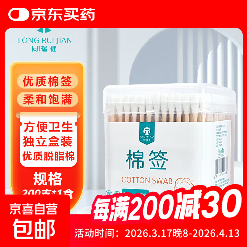 医用级双头棉签 皮肤创面清洁 掏耳朵 一次性脱脂棉棒 200支/盒 200支*1盒