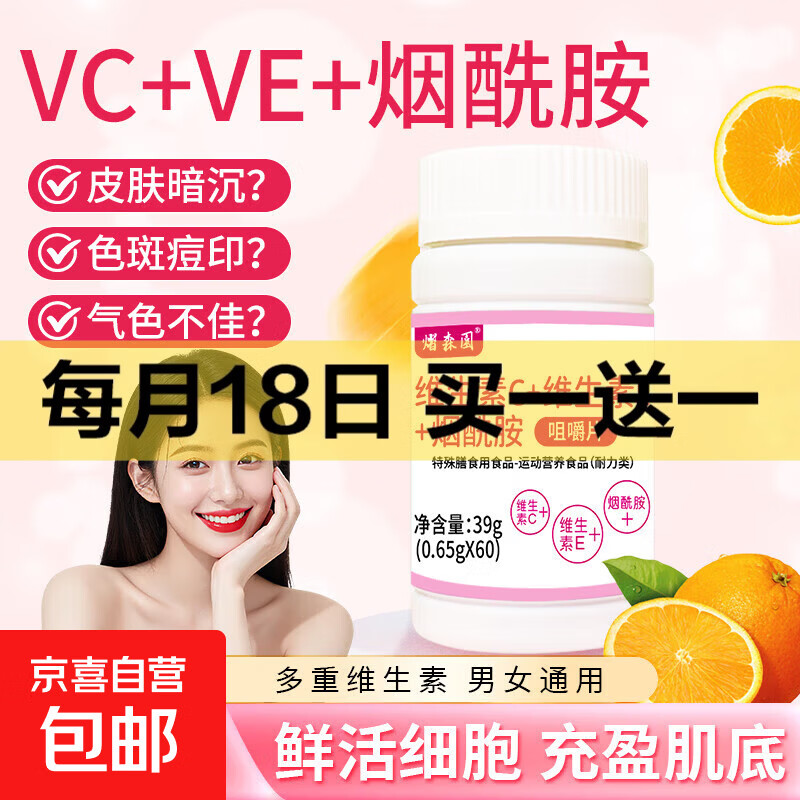 维生素C+维生素E+烟酰胺咀嚼片 复合维生素C+E+烟酰胺 60片*1瓶 1瓶