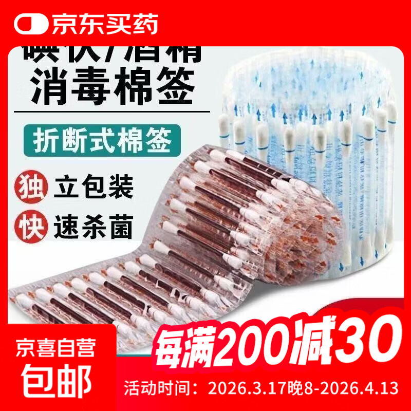 医用碘伏棉签便捷快速消毒碘伏棉棒一次性优选脱脂棉 10支酒精棉签（无包装）