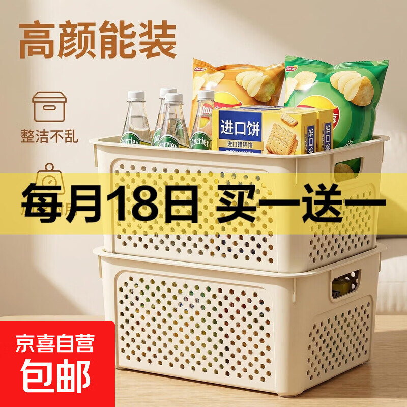 杂物收纳筐塑料桌面收纳盒厨房橱柜零食玩具整理筐置物塑料收纳篮 特大号34.2*24.2*12.5CM【单个】