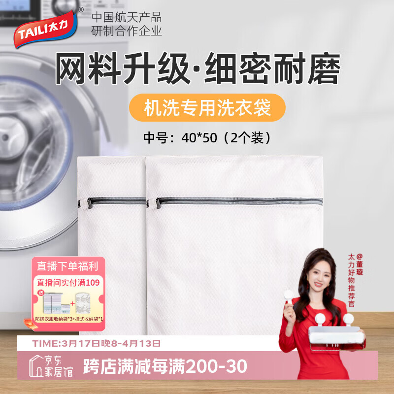 太力 洗衣袋网袋洗衣机专用防变形加厚滚筒洗衣网兜网袋洗护袋中号2个