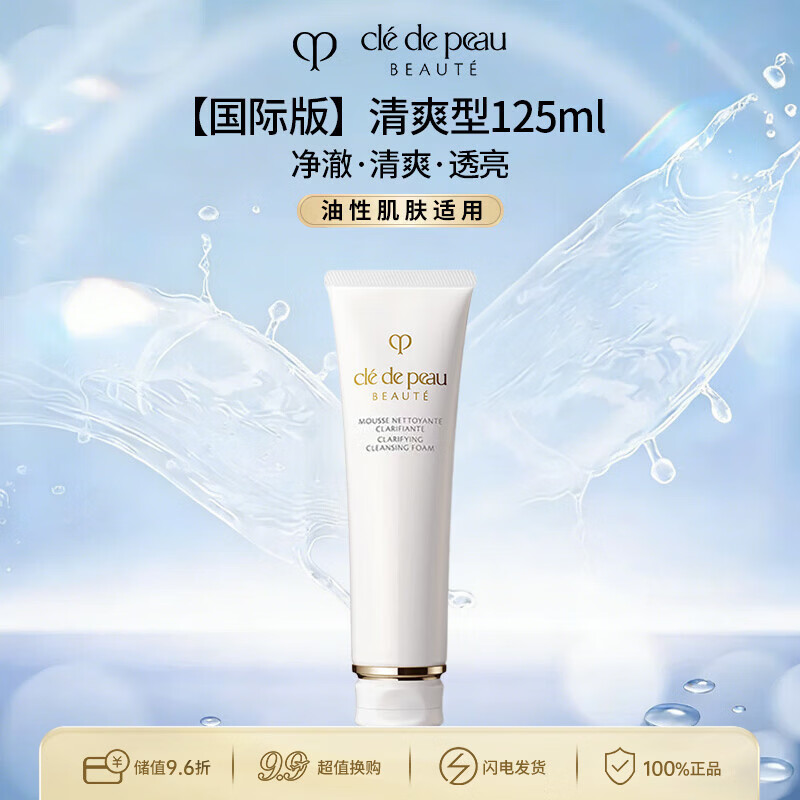 肌肤之钥（CPB）CPB净采洁面膏125ml(清爽型)洗面奶温和清洁 生日礼物送女友