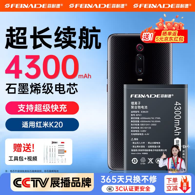 菲耐德 红米k40电池大容量【3C认证】Redmi K40Pro/K50/K30手机电池更换换新储能更强更耐用无惧短路 【红米K20电池】4300mAh+赠全套工具
