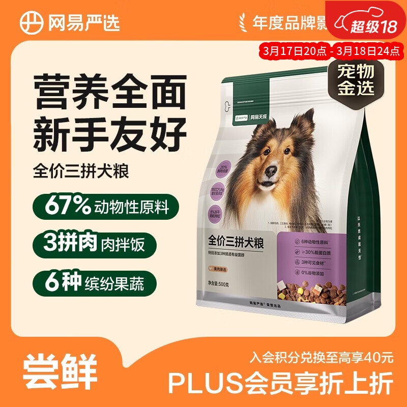 网易严选犬粮 全价冻干三拼鸡肉狗粮幼犬成犬小型中大型犬通用金毛 500g