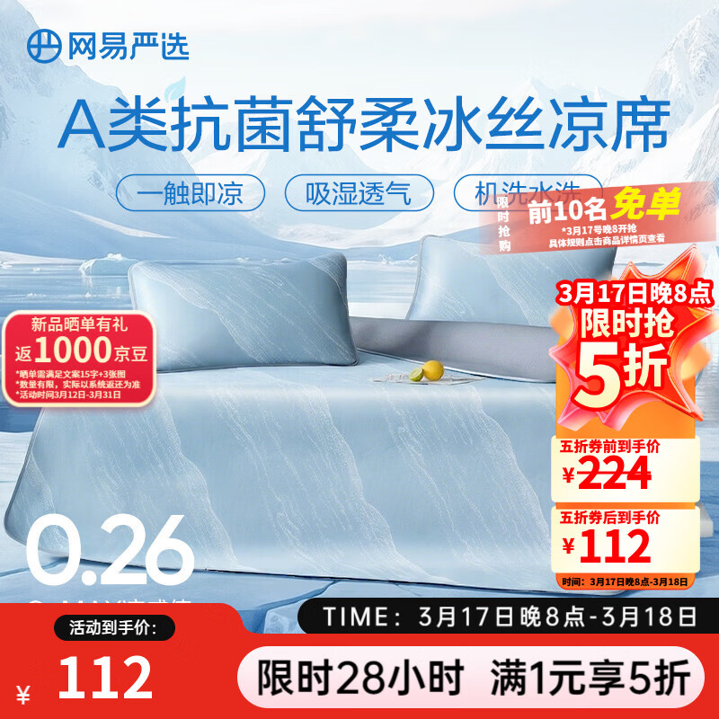 网易严选冰丝凉席A类抗菌可机洗凉感冰丝席 床单三件套150*200cm 水波蓝