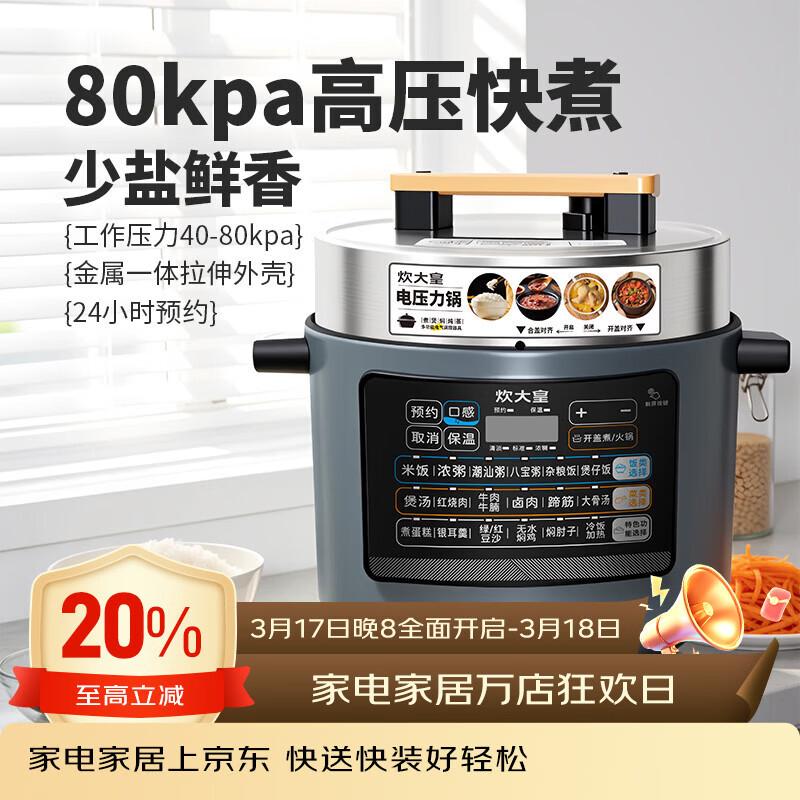 炊大皇（COOKER KING）电压力锅6L双胆家用全自动智能预约炖肉煲汤开盖压力锅 电压力锅 6L