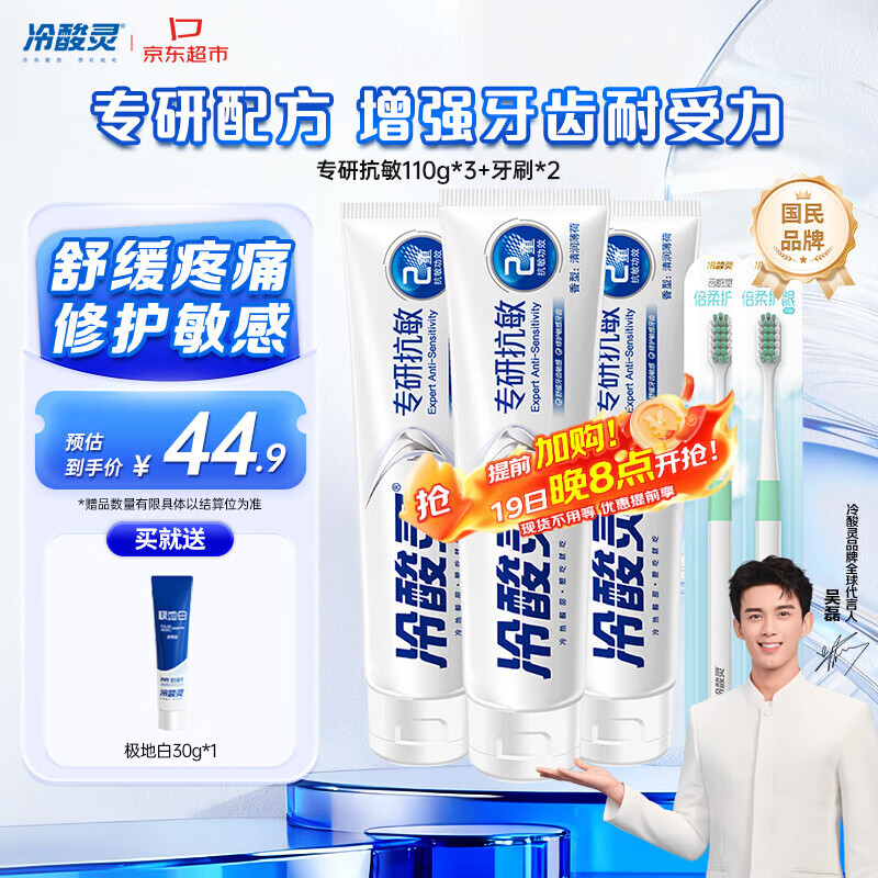 冷酸灵专研抗敏牙膏套装 修护牙龈 舒缓牙齿敏感3支装【吴磊推荐】