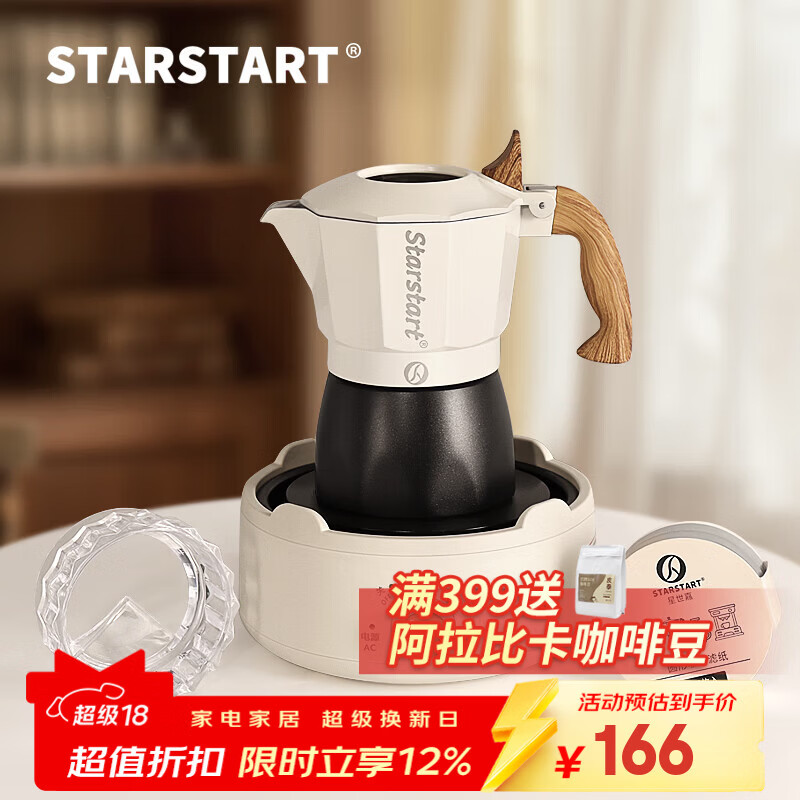 STAR-START咖啡壶摩卡壶双阀套装家用第三代小型煮意式浓缩萃取咖啡机 黑白摩卡壶 双阀 【4件套】