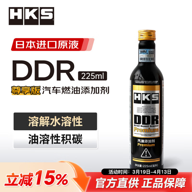 HKS�ձ�ԭװ����DDR��ҩȼ�ͱ����������̼�������Ӽ���ϴ��peaԭҺ DDR ������225ml 1ƿװ 157.9Ԫ
