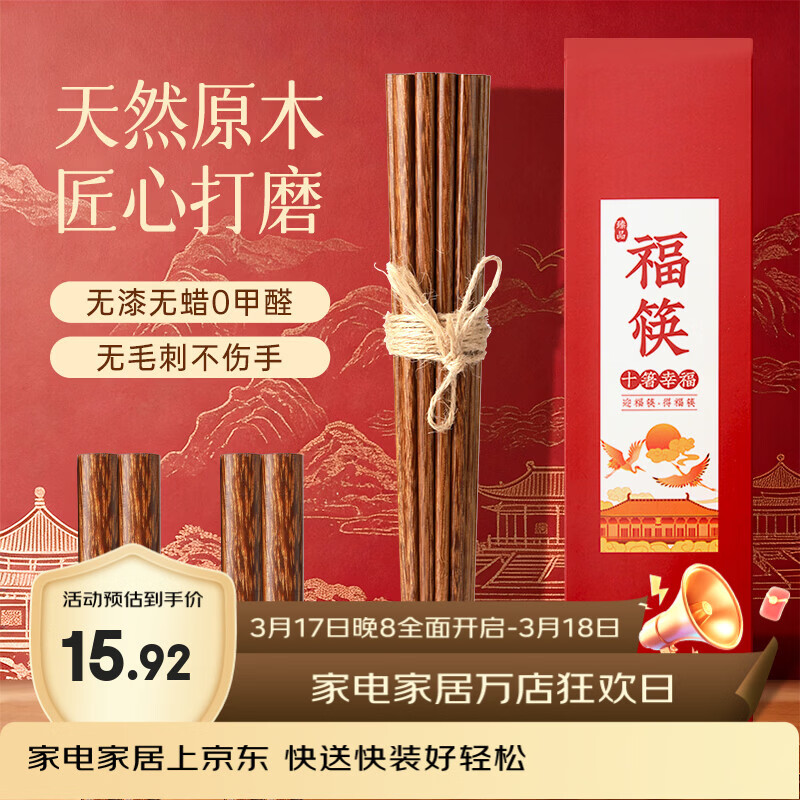 唐宗筷天然抗菌鸡翅木筷子无漆无蜡木质餐具套装25cm实木筷子刻字可定制 【简约款】无漆鸡翅木 10双