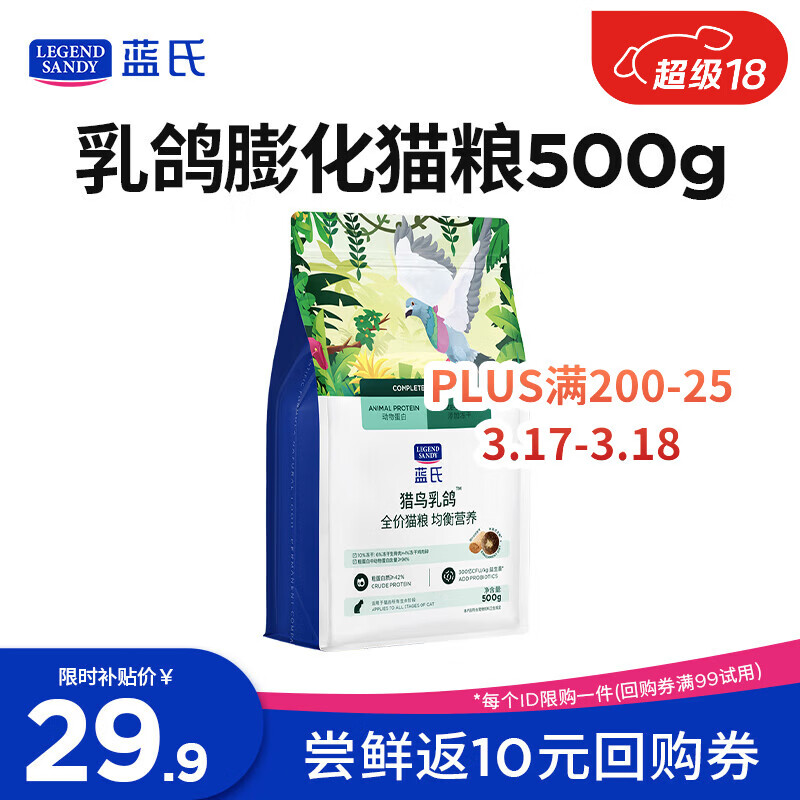 LEGENDSANDY蓝氏全价猫粮成猫幼猫生骨肉冻干粮 猎鸟乳鸽500g