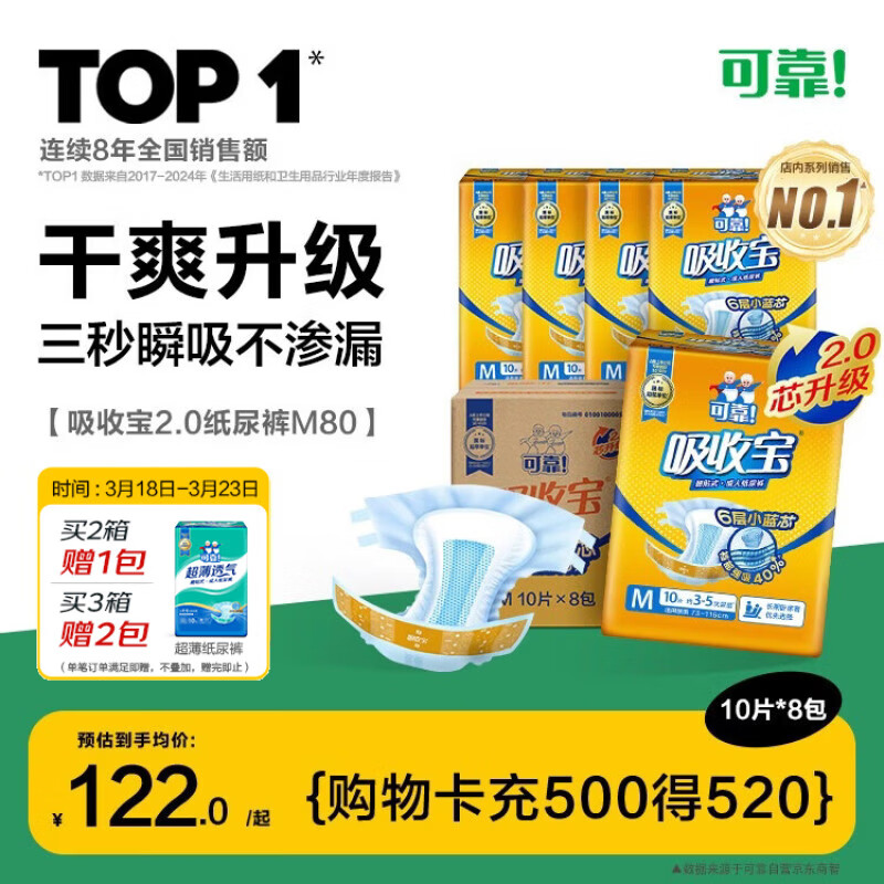 可靠（COCO）吸收宝2.0成人纸尿裤M80片（臀围80-105cm）干爽防漏老年人尿不湿