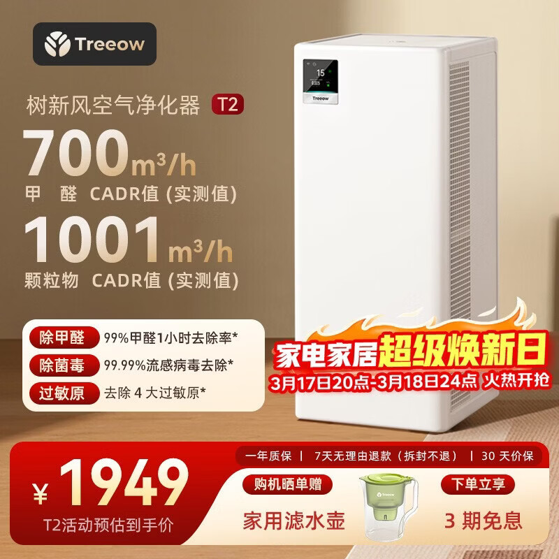 树新风空气净化器 除甲醛异味除菌除过敏认证家用大空间全效净化器T2