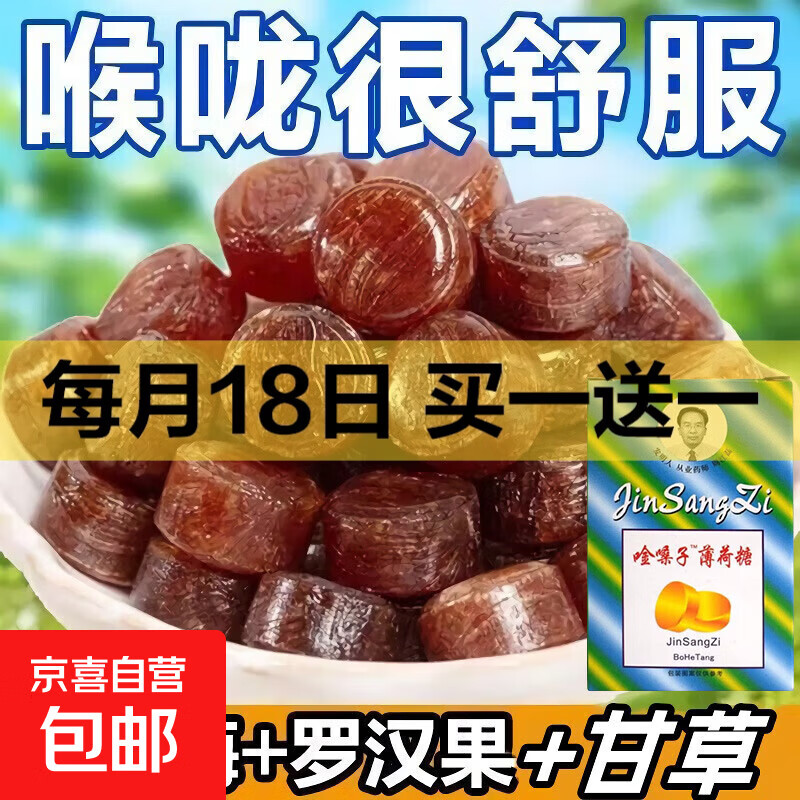 润喉含片薄荷糖金色包装罗汉果胖大海甘草润喉清凉护嗓清热唫嗓子 1盒【20粒】胖大海+罗汉果+甘草