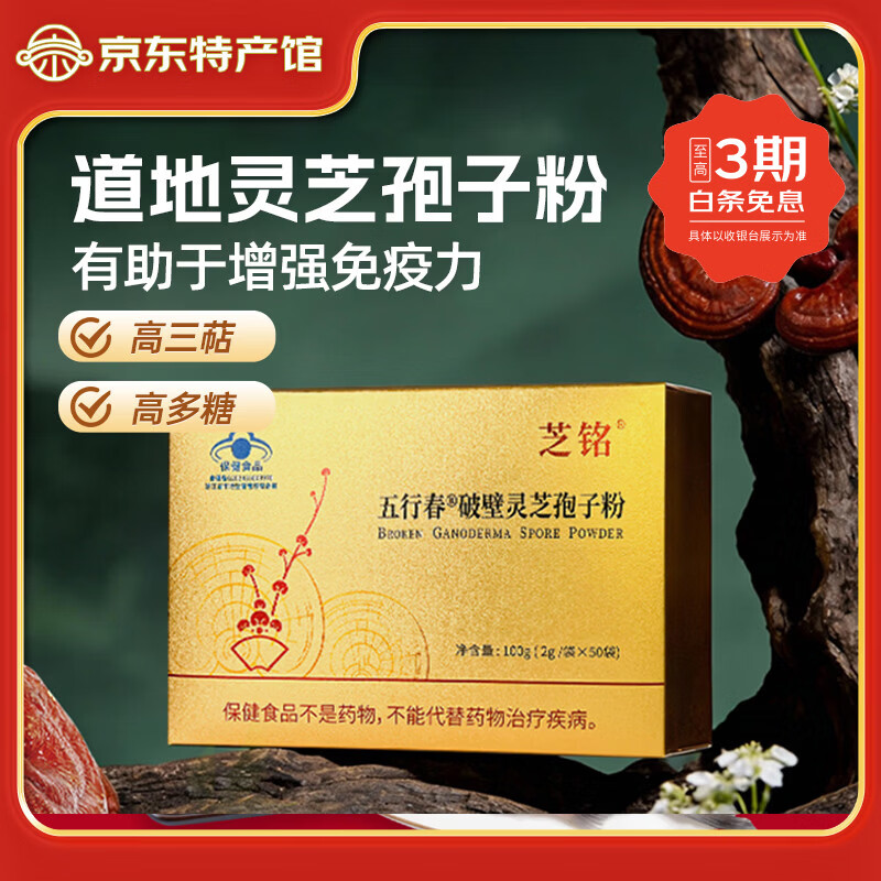 芝铭破壁灵芝孢子粉 2g/袋*50袋/盒（2盒配1个手提袋）增强免疫力送礼