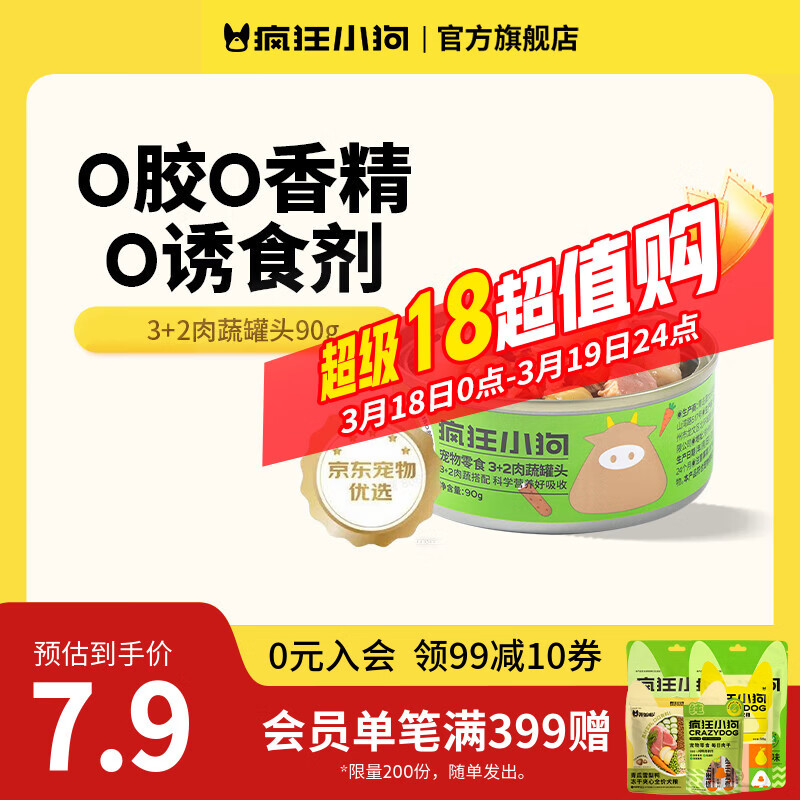 疯狂小狗狗罐头营养湿粮拌饭零食罐柯基泰迪成犬幼犬增肥宠物零食 【1罐尝鲜】果蔬肉粒罐头90g