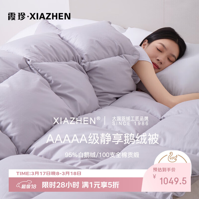 霞珍羽绒被95%白鹅绒被芯100S全棉四季被子220*240cm填充690g