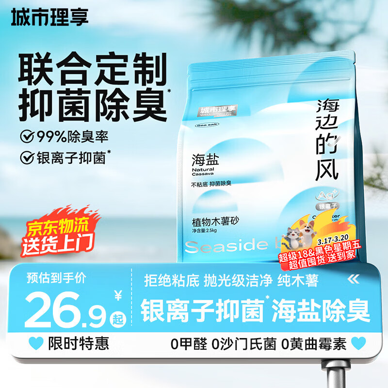 城市理享海边的风高效抑菌纯植物木薯猫砂2.5kg*1 无香低敏强结团近无尘