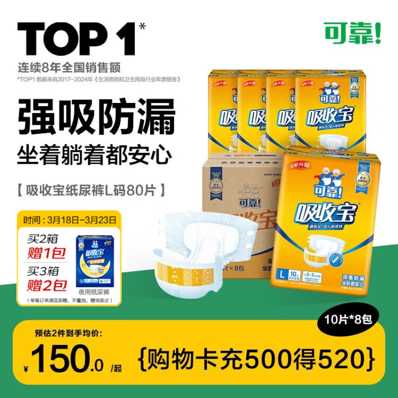 可靠（COCO）吸收宝成人纸尿裤L80片臀围95-120cm强吸防漏老年人尿不湿