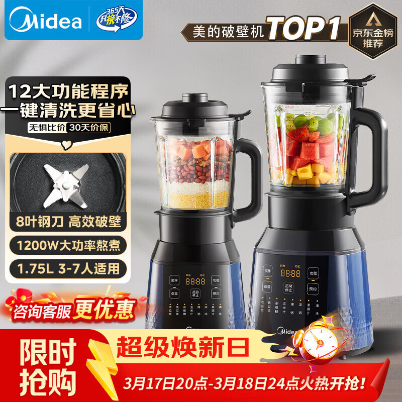 美的（Midea）破壁机家用自清洗多功能全自动豆浆机 1.75L预约加热榨汁辅食料理机3-5人金榜 补贴 MJ-PB40F254F