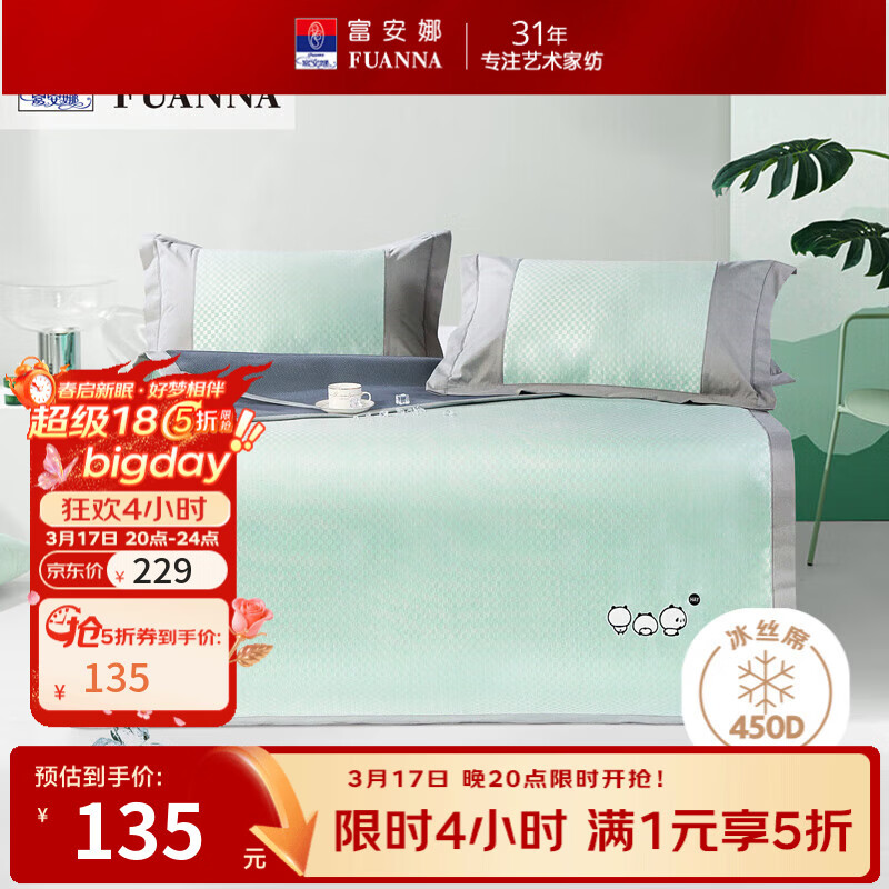 富安娜五折专区 绣花冰丝席 135 竹席 冰丝双面席 135 灰鸭绒被冬 719 - 线报酷