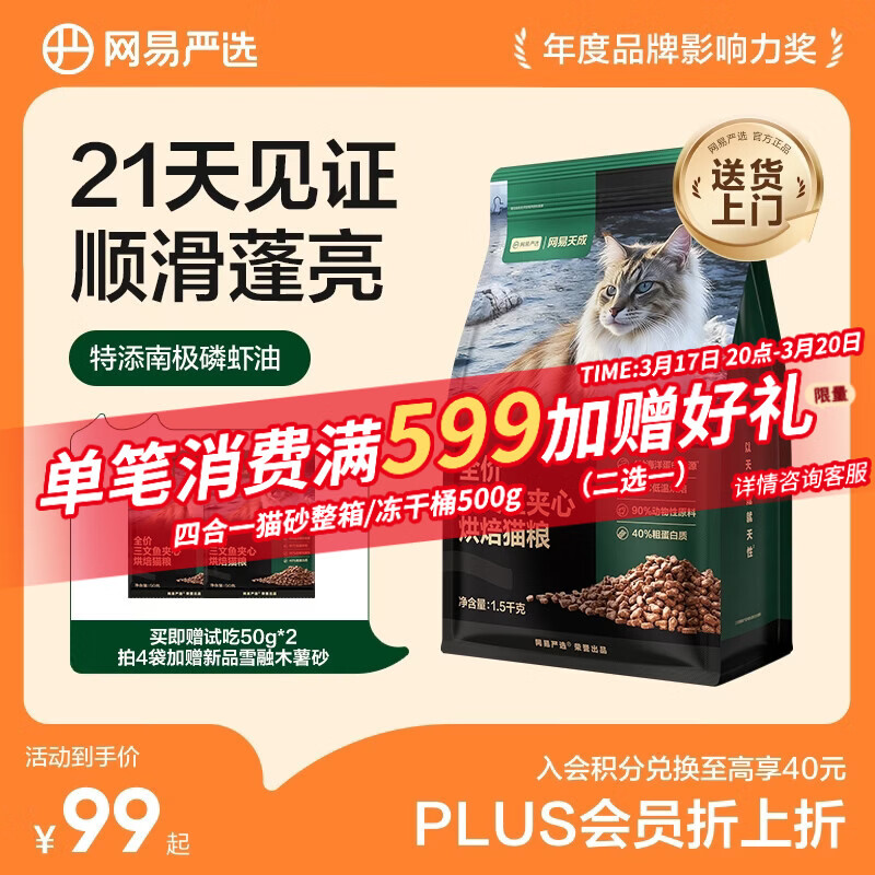 网易严选全价三文鱼烘焙猫粮 成幼猫主粮生骨肉冻干夹心亮毛顺滑1.5kg