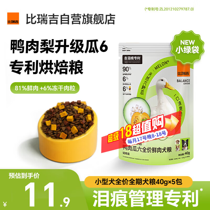 比瑞吉狗粮自然均衡低温烘焙鸭肉瓜6全价鲜肉犬粮试吃装40g*5