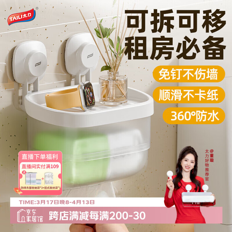 太力吸盘卫生间纸巾盒浴室厕所壁挂抽纸盒厕纸架卷纸架置物防水免打孔