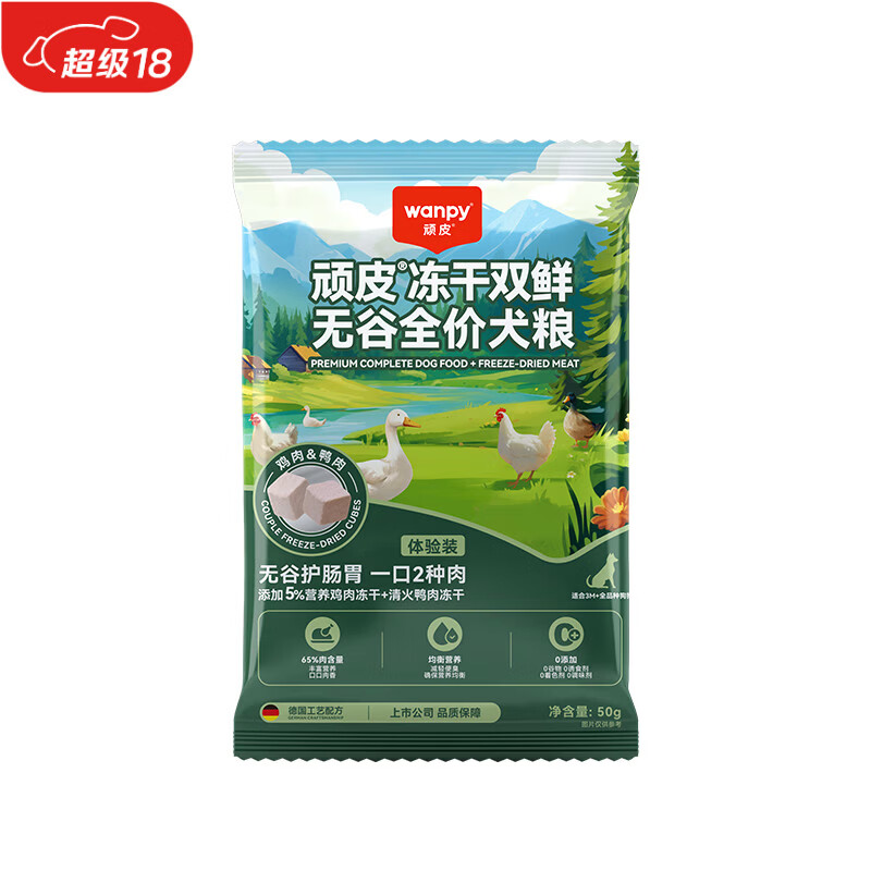 顽皮（Wanpy）冻干双鲜全价狗粮小型犬泰迪柯基中大型犬成幼犬粮通用型50g试吃