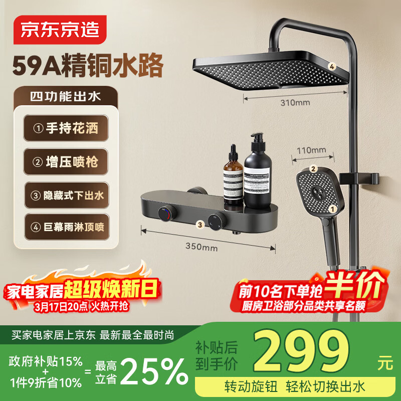 京东京造双子星淋浴花洒套装一体全铜增压巨幕顶喷双旋钮
