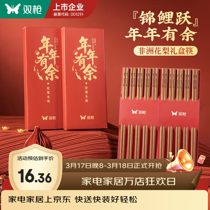 双枪花梨木筷子家庭用高档抗菌防霉高档实木食品级防滑【年会福利】 10双装【年年有余花梨木筷】